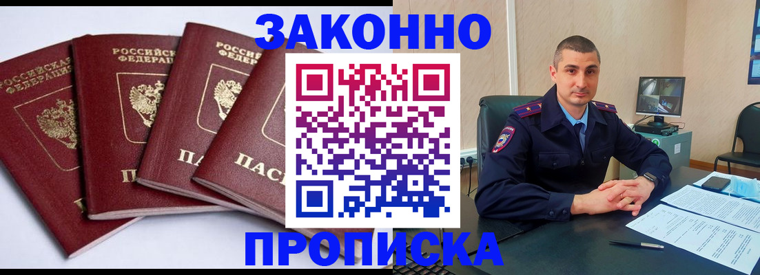 прописка регистрация в Гагарине