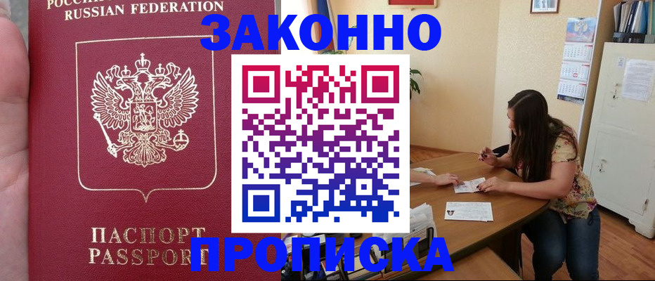 прописка 2025 в Гагарине