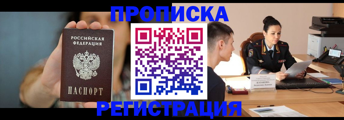 прописка регистрация в Гагарине