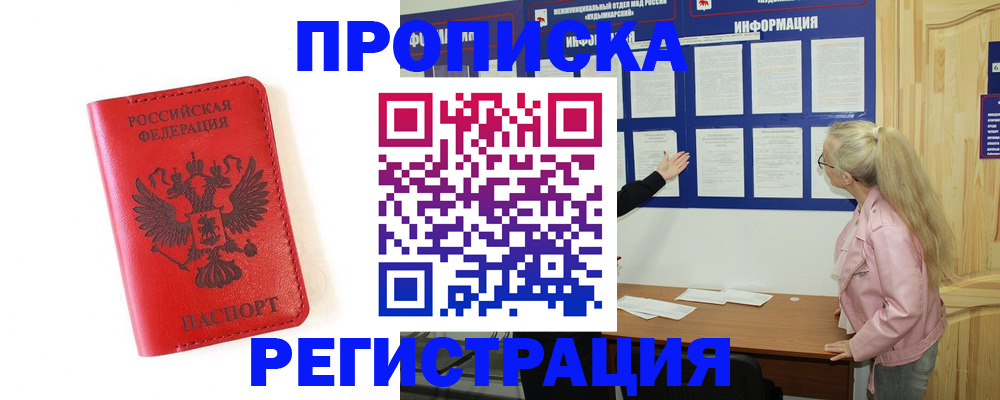 временная регистрация в Гагарине