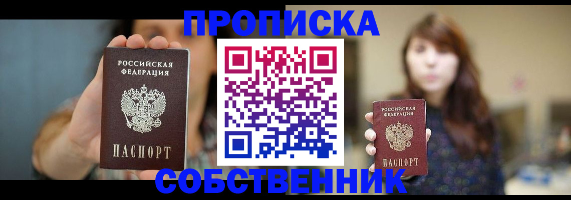 прописка регистрация в Гагарине