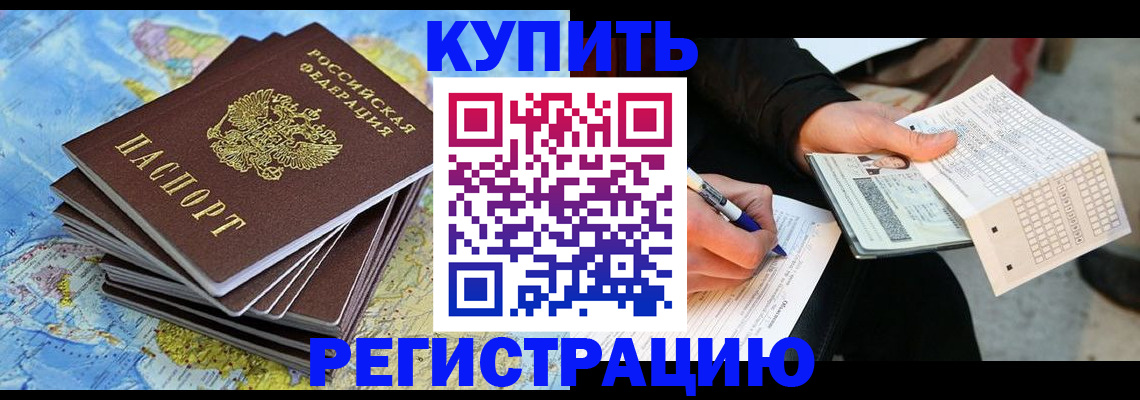 прописка для работы в Гагарине